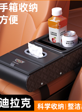 适用凯迪拉克xt5/ct5/xt4/atsl汽车扶手箱增高垫保护套车载纸巾盒