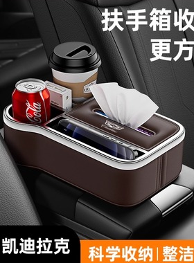 适用凯迪拉克车载扶手箱储物盒xt5/xt4/xt6/atsl中控收纳盒纸巾盒