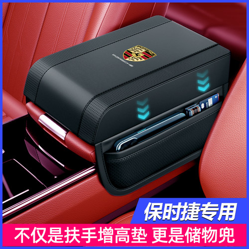 卡宴车载扶手垫柔软透气