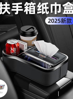 适用于凯迪拉克扶手箱纸巾盒xt5/xt4/atsl车载中控储物收纳盒高级