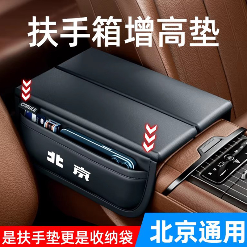 北京bj40扶手箱垫加高bj60/bj90汽车扶手箱增高垫中央肘托改装件1,汽车用品/电子/清洗/改装,扶手箱保护套,淘宝优惠券,粉丝福利购,淘宝优惠卷