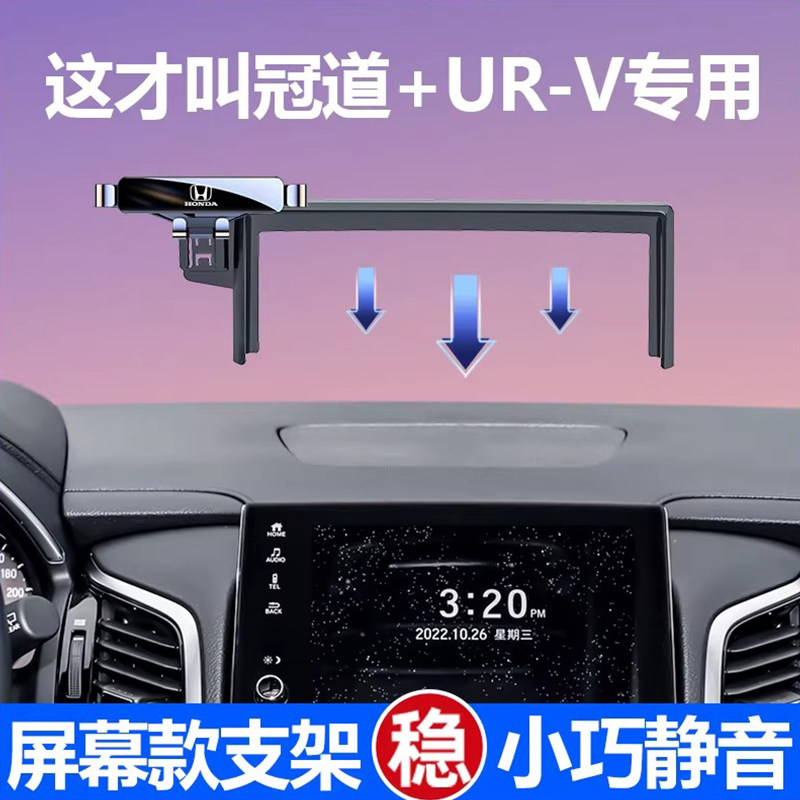 17-23款本田冠道手机车载支架urv手机专用支架汽车内装饰用品大全