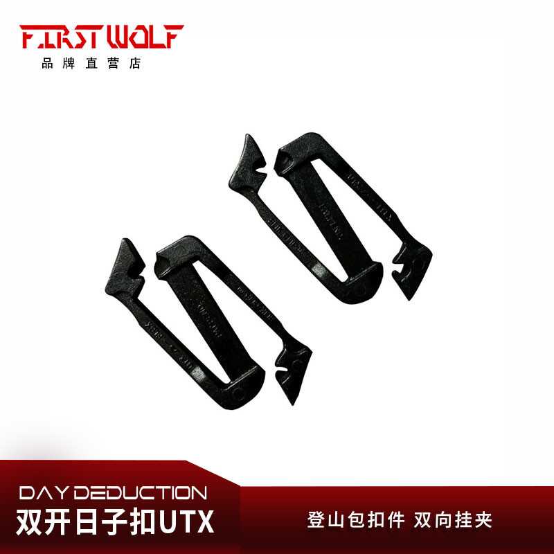 双开日子扣UTX 多耐福DURAFLEX 登山包扣件 双向挂夹 slik clip