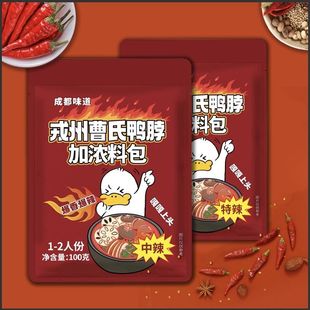 四川成都曹氏鸭脖辣卤底料麻辣烫小火锅特辣底料小包装调味料特产