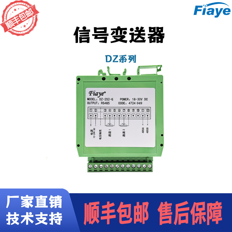 Fiaye信号变送器FCD12霍尔传感器转换模块电压电流RS485放大器DZ