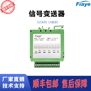FIAYE传感器转换器DZ系列4通道电位计信号变送器一拖四路变送485