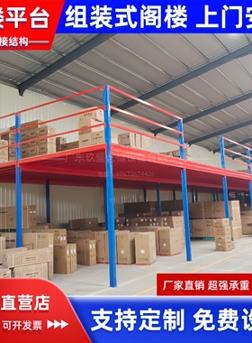 阁楼平台货架定制厂房办公室仓库二层楼隔层可拆卸重型钢结构搭建