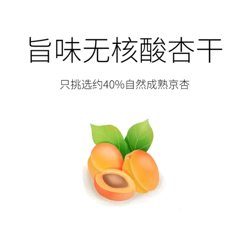 旨味杏传统工艺口感偏酸