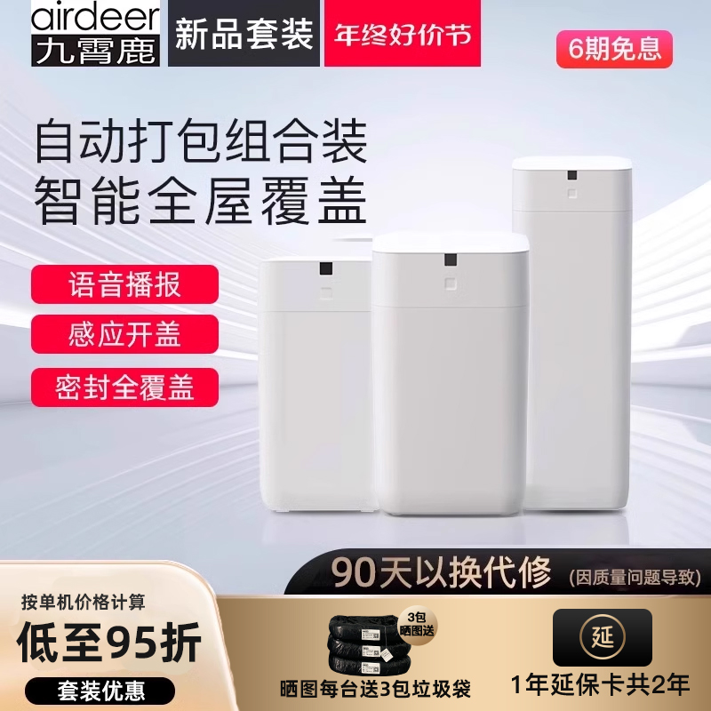 九霄鹿组合套装全家桶自动打包换袋智能垃圾桶家用客厅卫生间高档