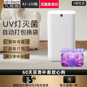 九霄鹿自动打包换袋智能垃圾桶A1UV灭菌版 感应电动家用客厅卫生间