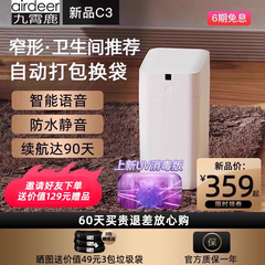 九霄鹿全自动打包换袋智能垃圾桶C3电动感应式套袋家用厕所卫生间