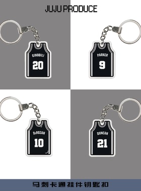 马刺GDP邓肯文班钥匙扣 卡通球衣球迷创意车挂饰背包拉链环圈挂件