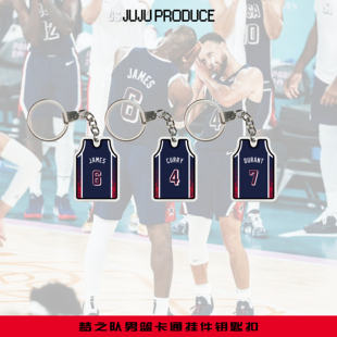 巴黎梦之队詹库杜钥匙扣 卡通球衣汽车挂饰男友球迷礼物背包挂件