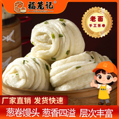 福笼记嵊州老面葱油花卷馒头早餐半成品即食懒人速冻面食手工速食