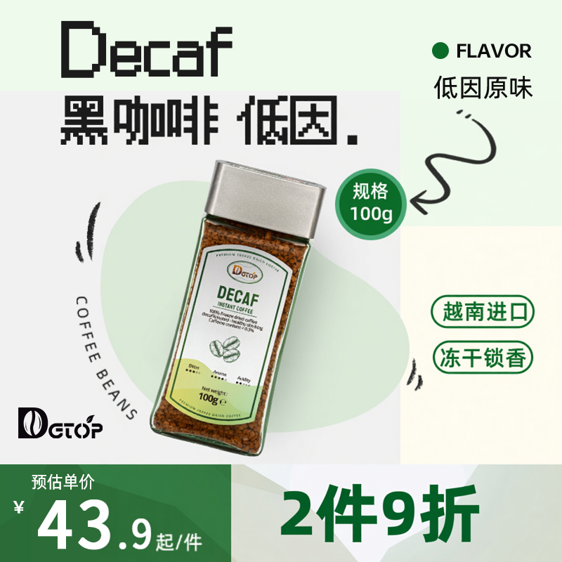 DGTOP原装进口低因咖啡美式脱因纯黑咖啡速溶冻干咖啡粉100g/瓶