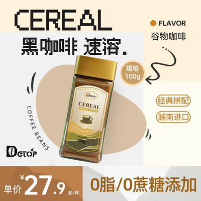 DGTOP越南原装进口咖啡美式纯黑咖啡速溶0脂减燃咖啡粉100g/瓶