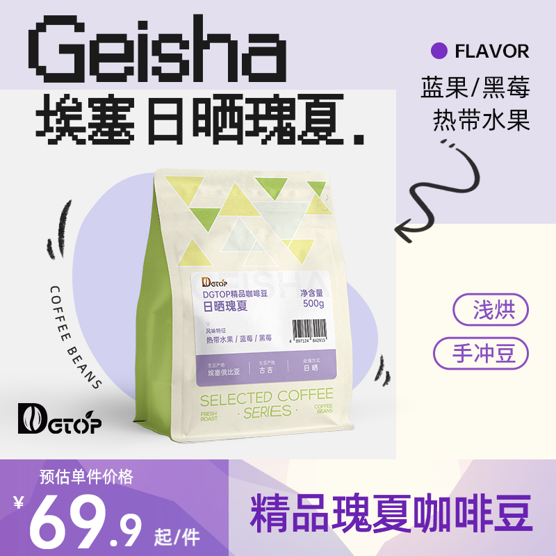 DGTOP埃塞耶加雪菲单品咖啡豆