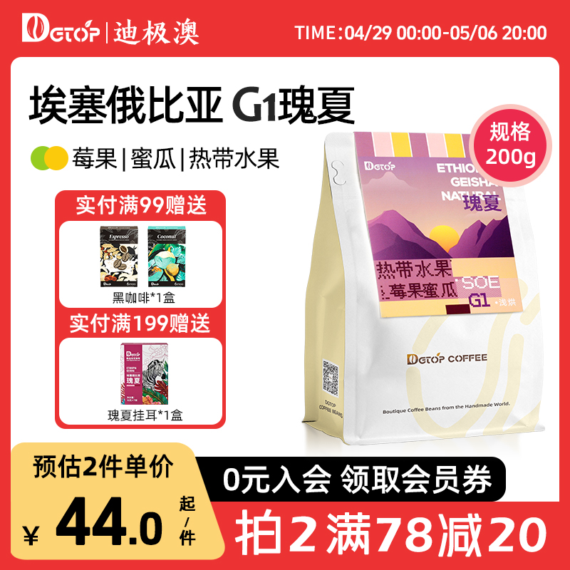 DGTOP埃塞瑰夏单品咖啡豆耶加雪菲SOE浅烘阿拉比卡现磨手冲黑咖啡