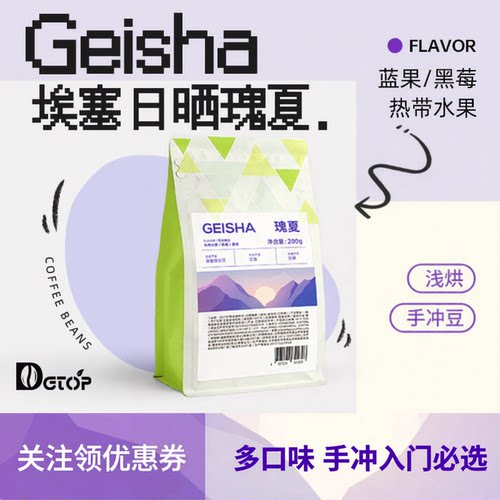 DGTOP瑰夏/耶加雪菲咖啡豆200g
