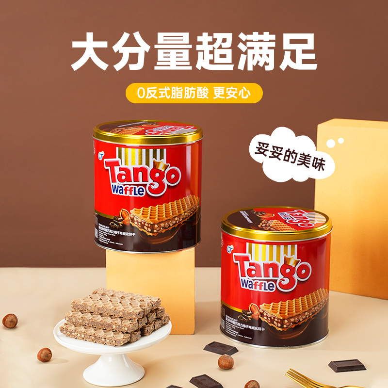 Tango探戈咔咔脆威化饼干280g罐装巧克力榛子味休闲印尼进口零食 零食/坚果/特产 威化饼干 原图主图