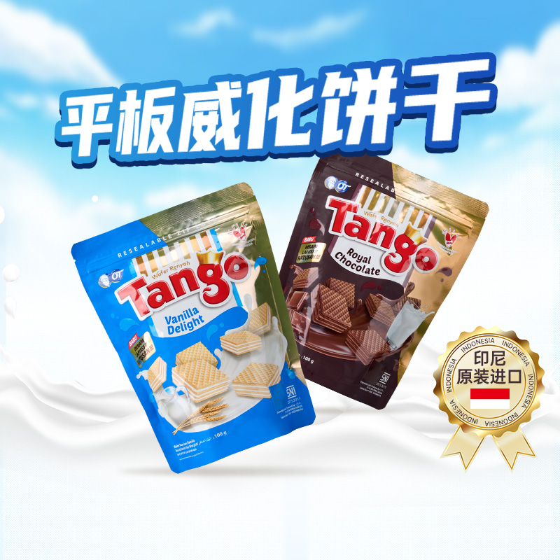 Tango探戈印尼进口巧克力夹心威化饼干办公室小吃休闲零食牛奶味 零食/坚果/特产 威化饼干 原图主图