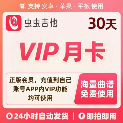 虫虫吉他会员vip1个月90天专业吉他谱尤克里里谱大全虫虫吉他会员