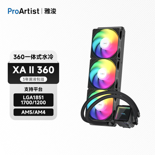 雅浚XAII一体水冷CPU散热器