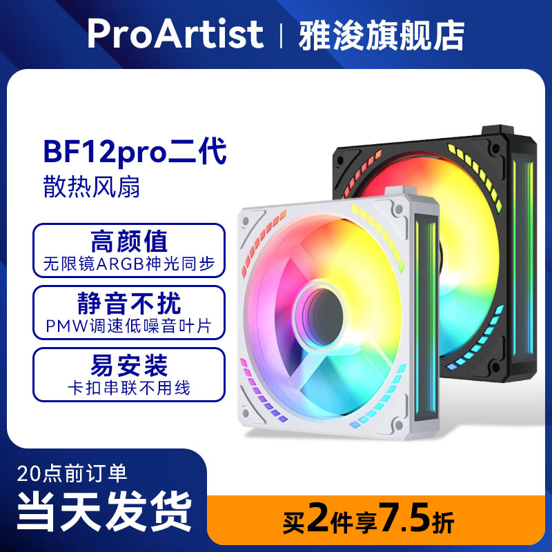 雅浚BF12PRO机箱风扇雅浚ARGB