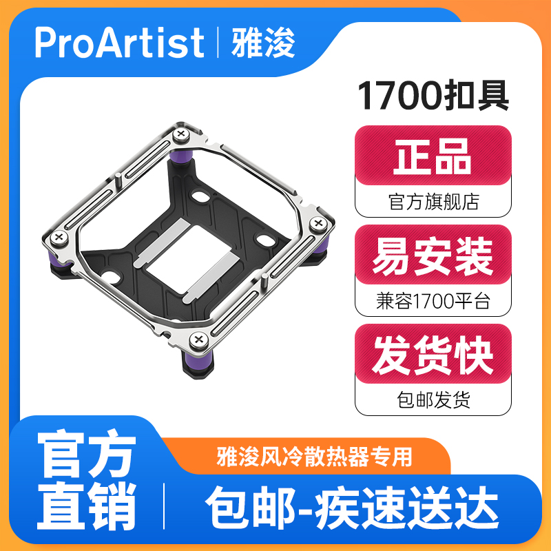 雅浚英特尔扣具散热器雅浚