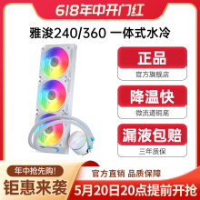 雅浚BA5 GA5 EA5EA3水冷360/240散热器一体式电脑CPU机箱风扇argb