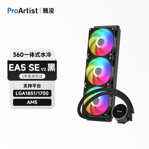 雅浚EA5SE系列一体式水冷散热器
