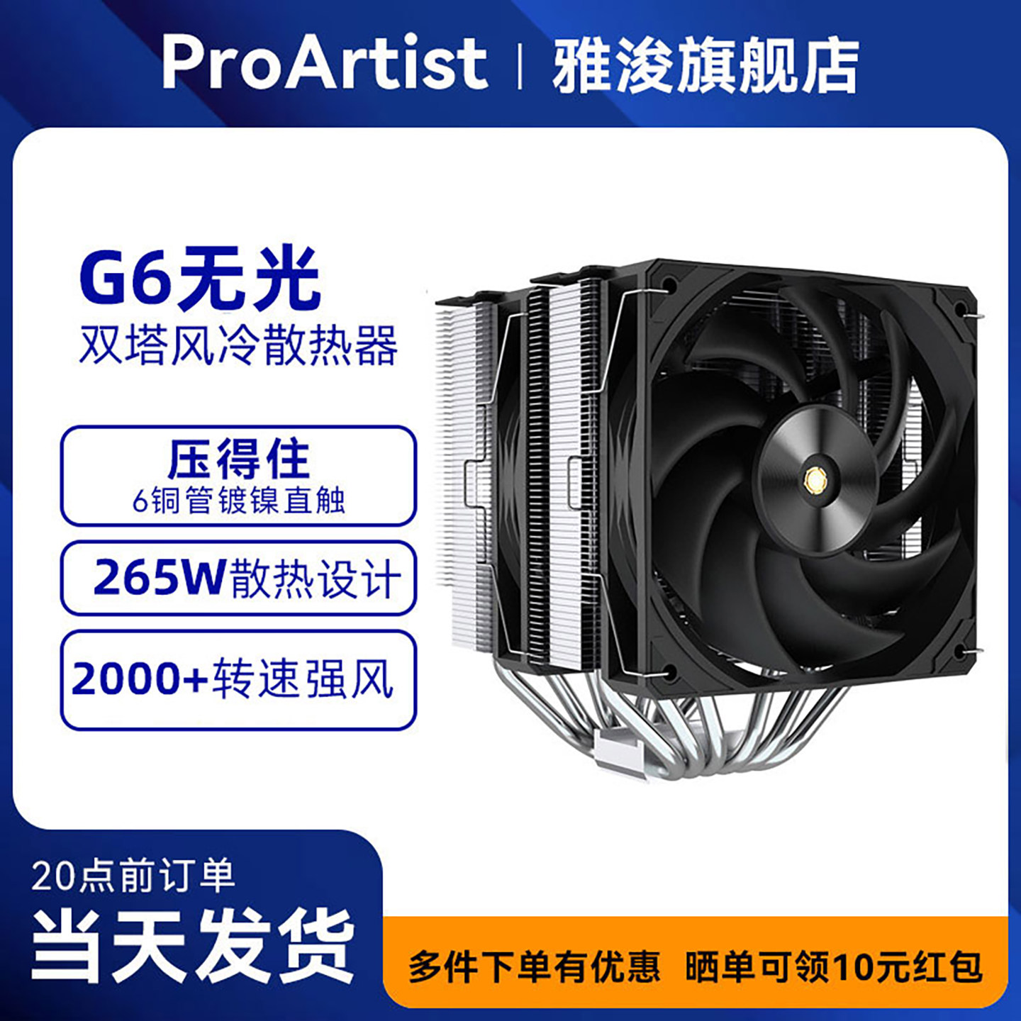 雅浚6热管双塔G6风冷散热器