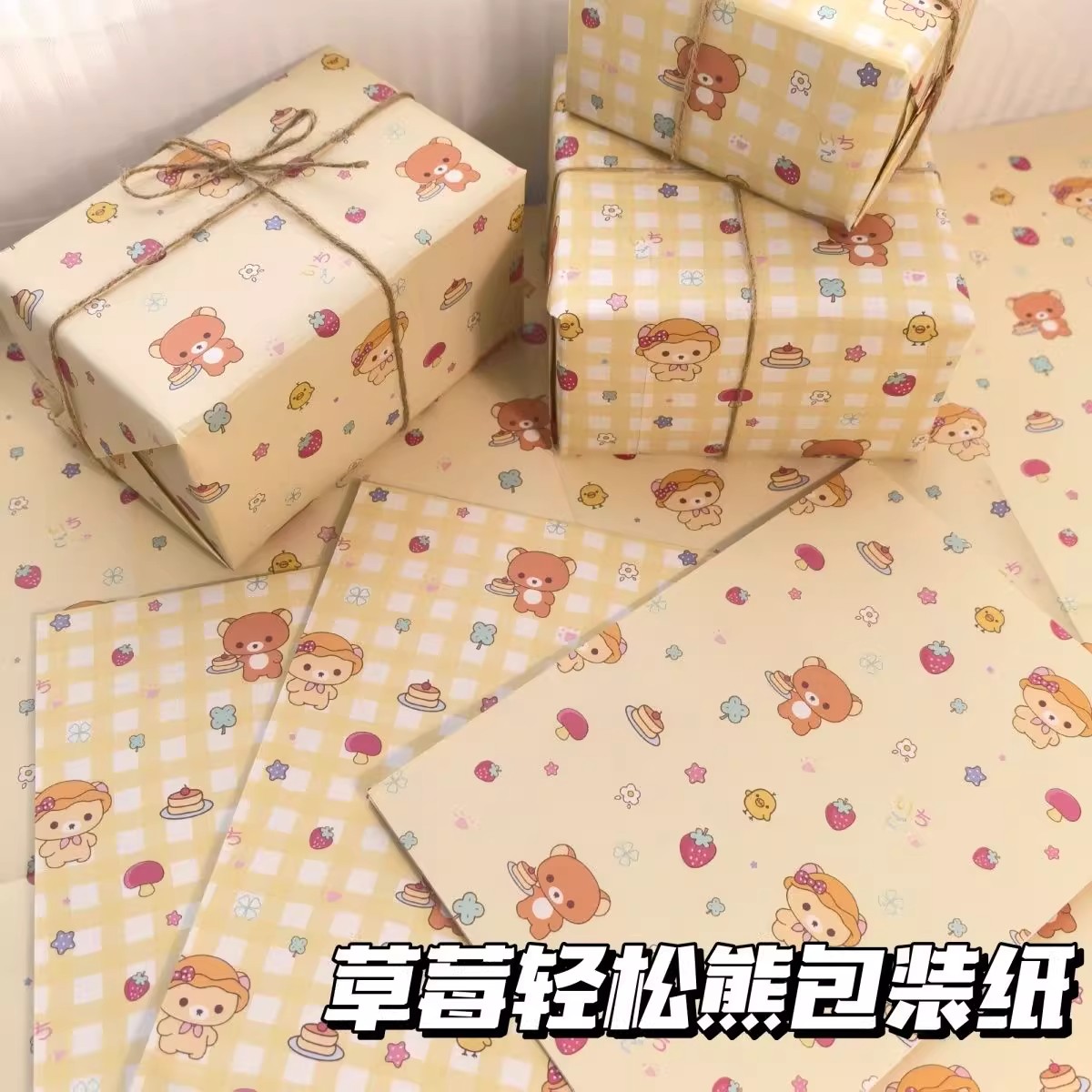 日系草莓轻松熊包装纸高颜值生日可爱礼物送礼设计包装装饰礼品盒