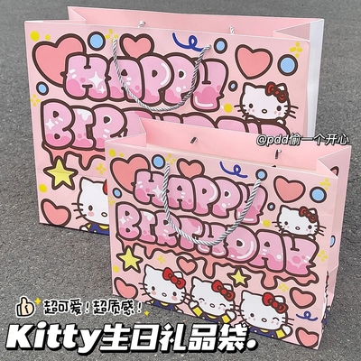 凯蒂猫生日快乐硬卡纸加厚礼品袋