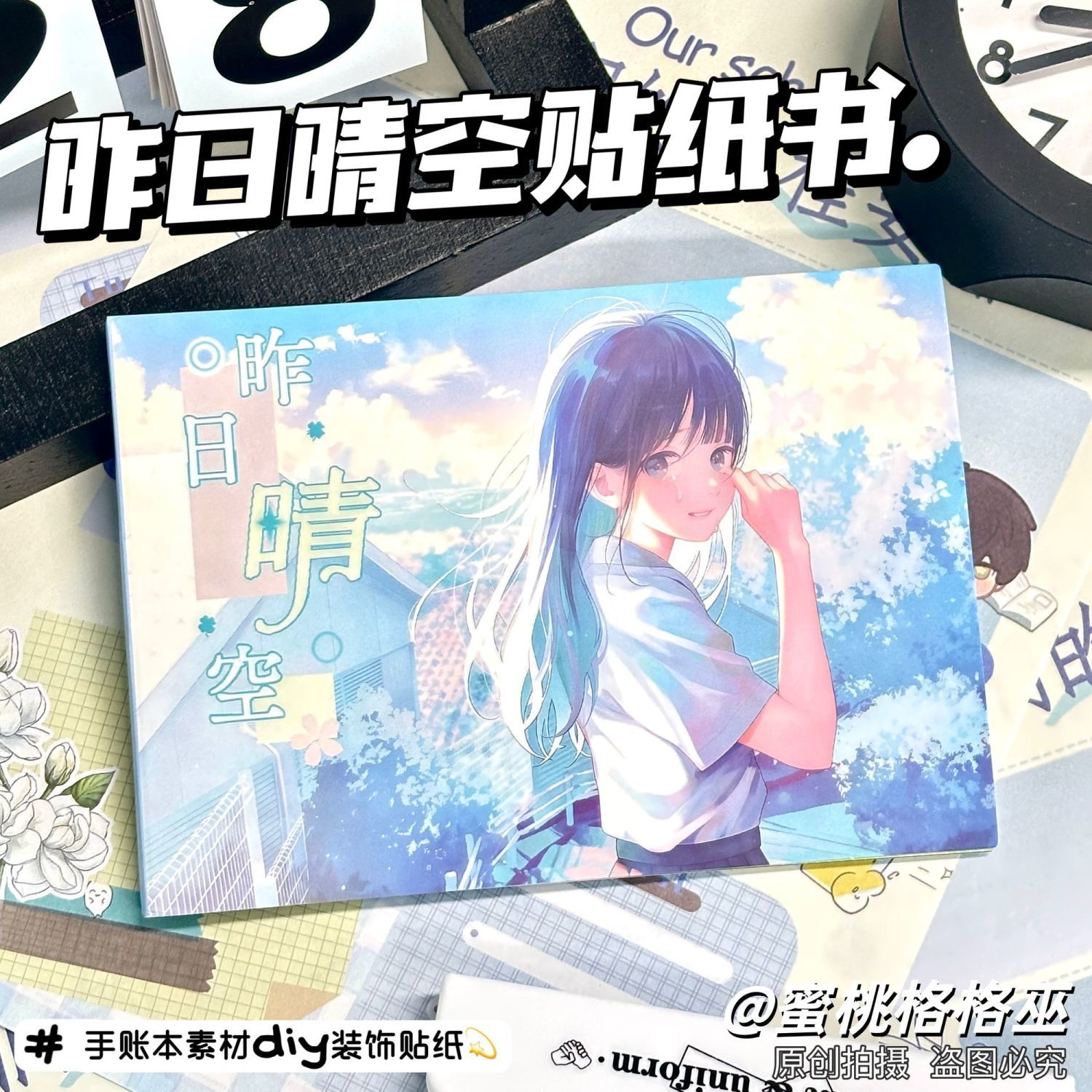 ins新款昨日晴空贴纸书贴纸