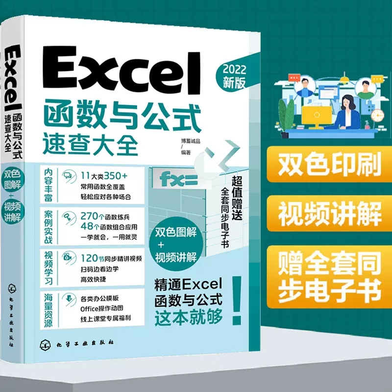 Excel函数与公式速查大全 excel应用大全从入门到精通基础教程书 