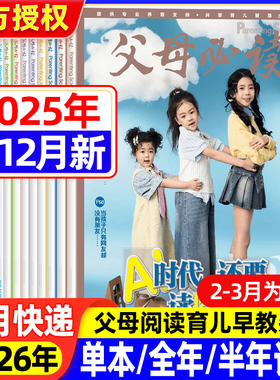 父母必读杂志2025年1-12月新【1-12月半年/全年订阅】家庭教育里的红色基因根植与传承家庭教育子女教育父母育儿书籍科学育儿期刊