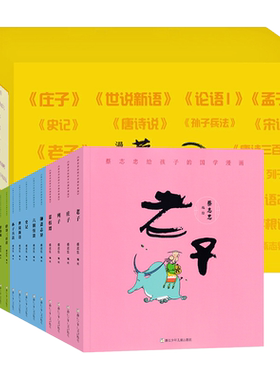 蔡志忠给孩子的国学漫画经典