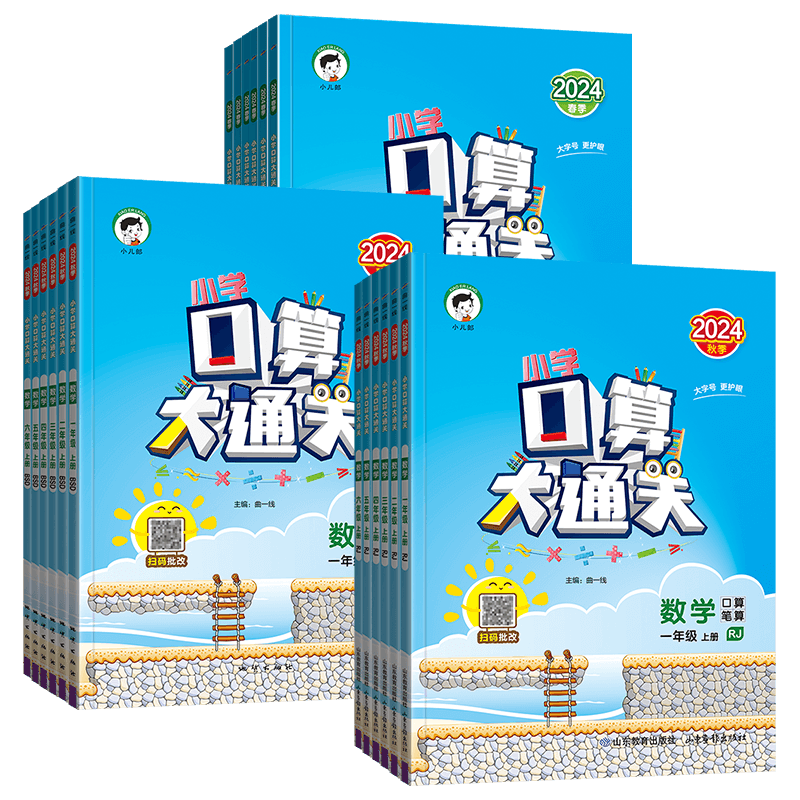 2026春新版53口算大通关一二年级三四五六年级下册上册人教版北师大苏教版五三同步训练口算速算计算能手口算题卡小学数学思维训练