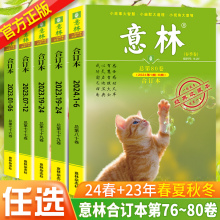 意林合订本2024年春2023年春夏秋冬1-24期第80卷79/78/77/76/75期卷 少年版意林杂志小学高中初中作文素材满分作文学生读物