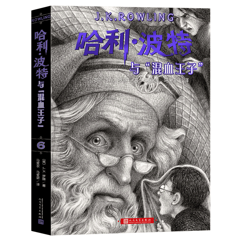 哈利波特与混血王子正版