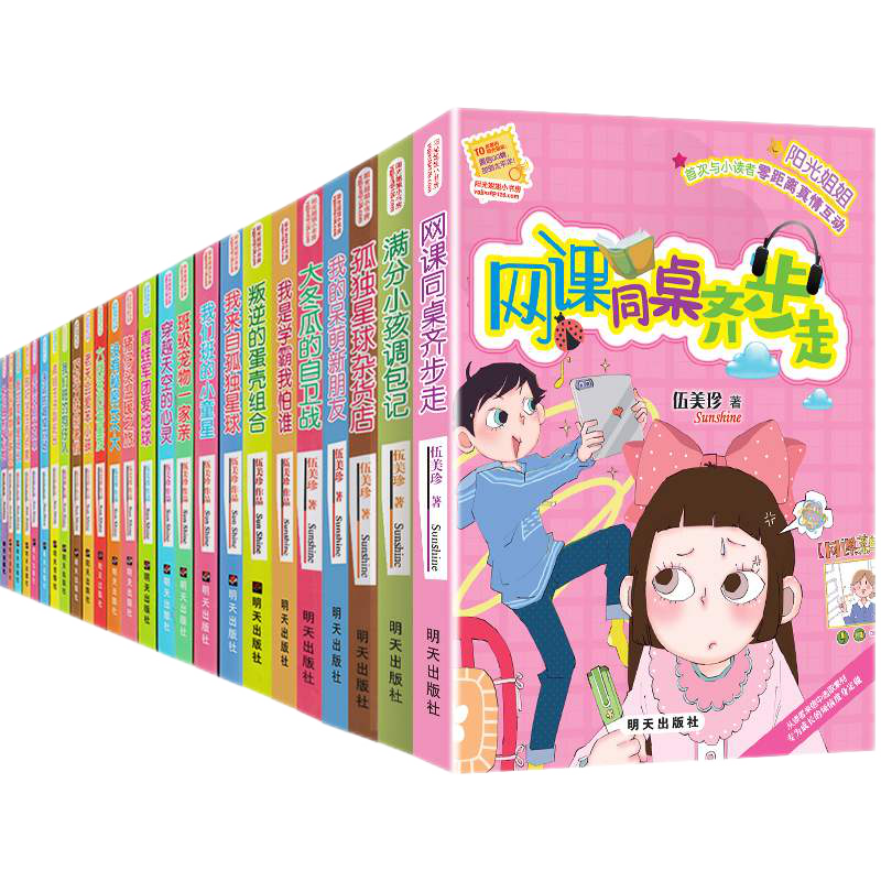 阳光姐姐小书房系列书全套27册 网课同桌齐步走我的是班长小学课外阅读嘉年华日记派儿童读物非常明星系列伍美珍精品集系列书正版