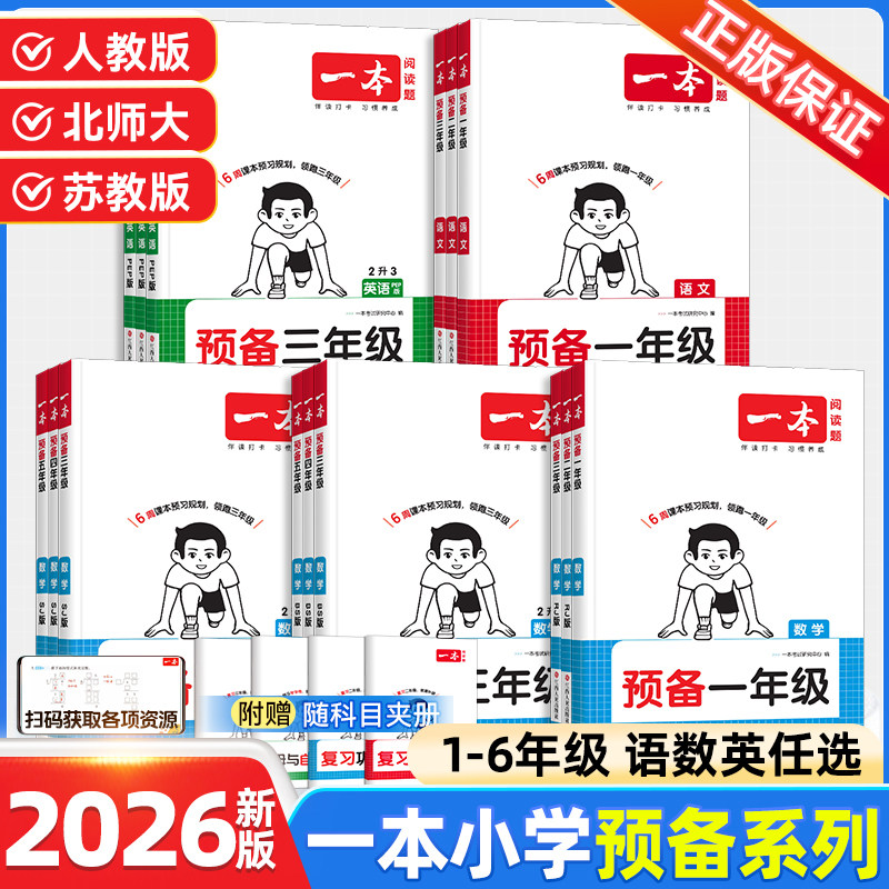 2026�°�һ��Ԥ��һ�꼶�����������꼶�ϲ�����ν�1��2��3��4��5��6������ѧӢ���˽̰汱ʦ���ս��׶�԰��Сѧ�νӽ̲�ͬ��ѵ�� 15.8Ԫ