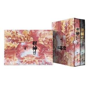 【WX赠人物图+明信片】封神演义新神榜哪吒重生 电影原著插画精装典藏版姜子牙杨戬李天飞古代神话传说小说封神三部曲朝歌风云插画