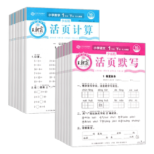 2026春新版王朝霞活页默写活页计算一二三四五六年级下册上语文数学英语人教版北师大苏教专项训练计算默写能手暑假预习作业少而精
