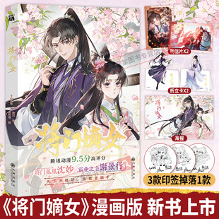 将门嫡女漫画版正版 将门嫡女之定乾坤典藏版1+2完结篇共4册小说千山茶客著 重生之将门毒后实体书籍古风言情宫斗穿越玄幻网络经典