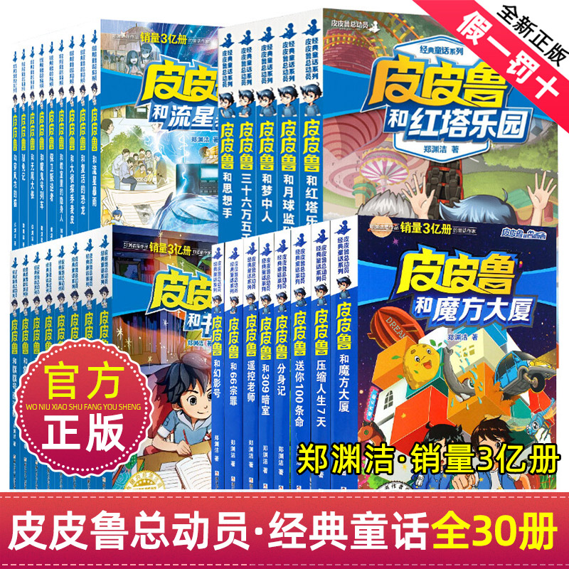 皮皮鲁传全套30册正版