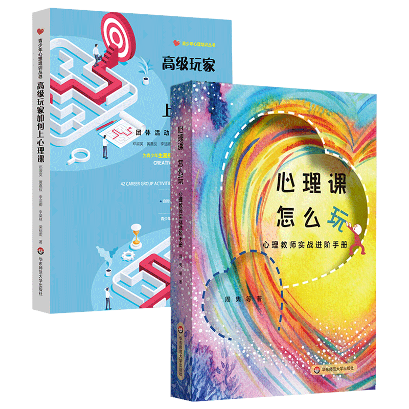 心理课怎么玩+如何上心理课