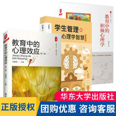 教育中的心理学智慧3册
