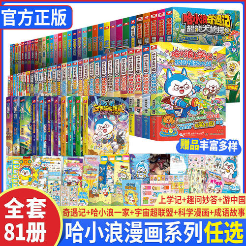 哈小浪上学记漫画版全套1-24校园植物大战奇遇记恐龙冒险岛超能大侦探6智破机关怪城哈小浪一家11神奇画笔宇宙超能联盟科学漫画